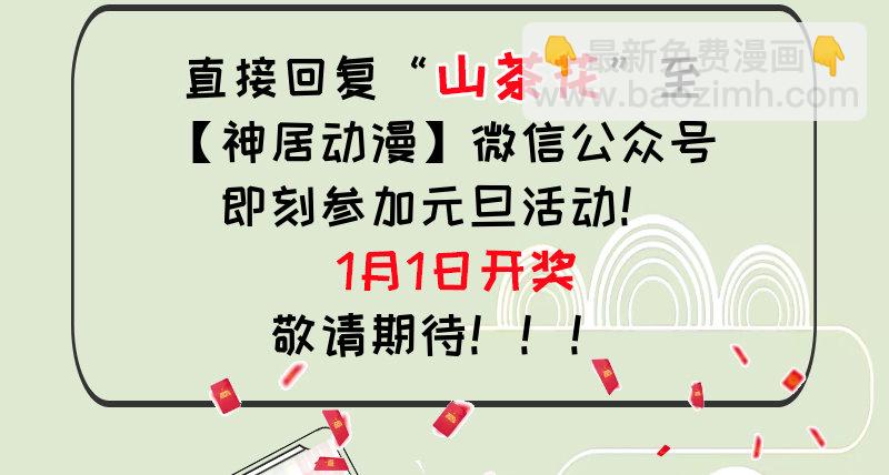 魔王大人請慢走 - 活動：喜迎元旦送豪禮！ - 2