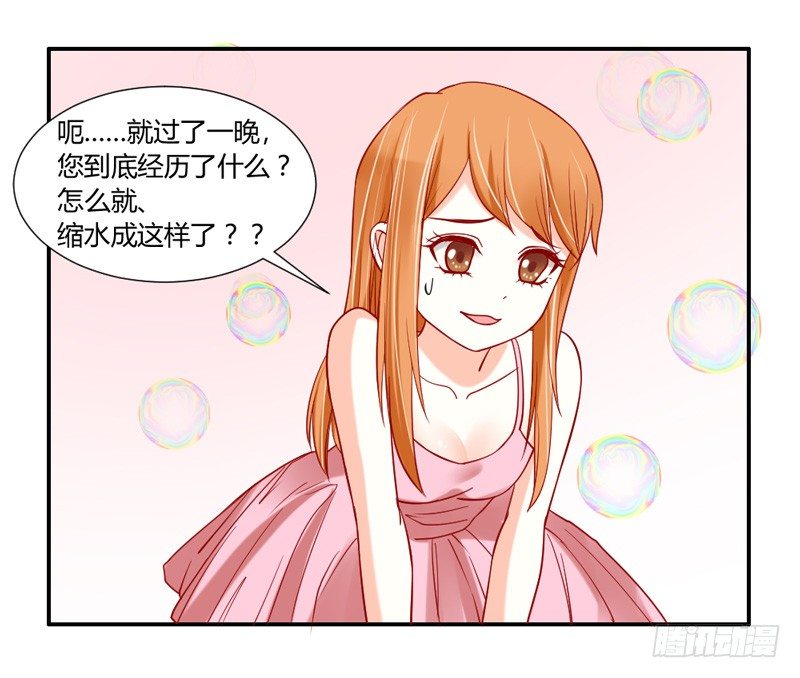 魔王大人請慢走 - 哼，快給本王解除封印！ - 4