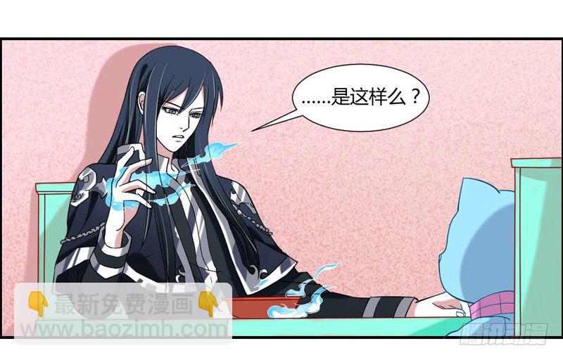 魔王大人請慢走 - 摸頭殺！你家情敵好難纏！ - 3