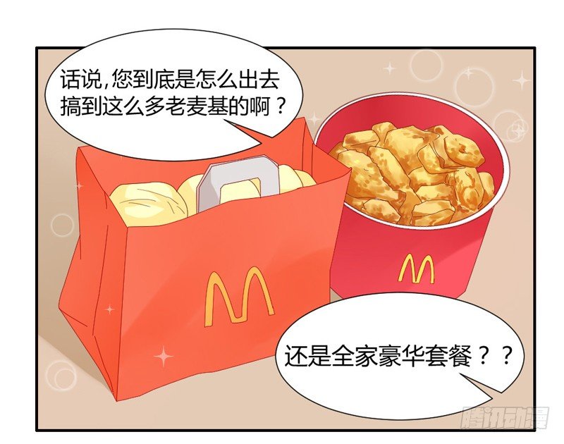 魔王大人請慢走 - 在你眼裡我就這麼能吃？ - 1
