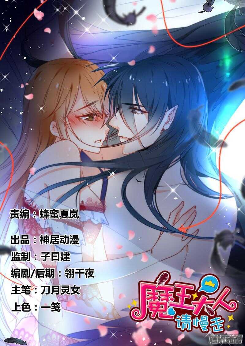 魔王大人請慢走 - 上窮碧落下黃泉，此情綿綿無絕期~(1/2) - 1