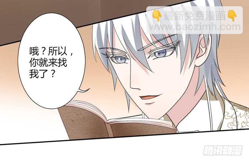 魔王大人請慢走 - 什麼纔是真正的愛 - 3