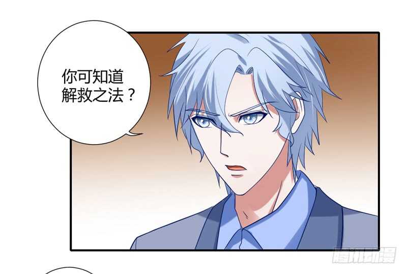 魔王大人請慢走 - 什麼纔是真正的愛 - 4