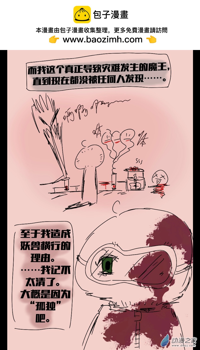 魔王的單推是英雄 - 02 - 1