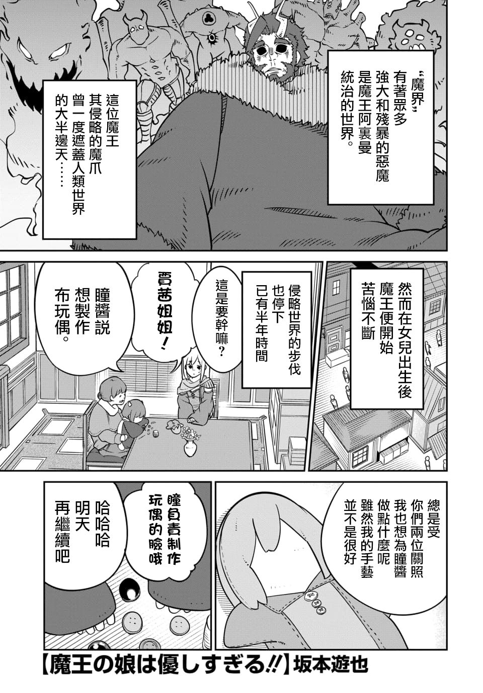 魔王的女兒過於溫柔！ - 魔王的女兒過於溫柔 番外01 - 1