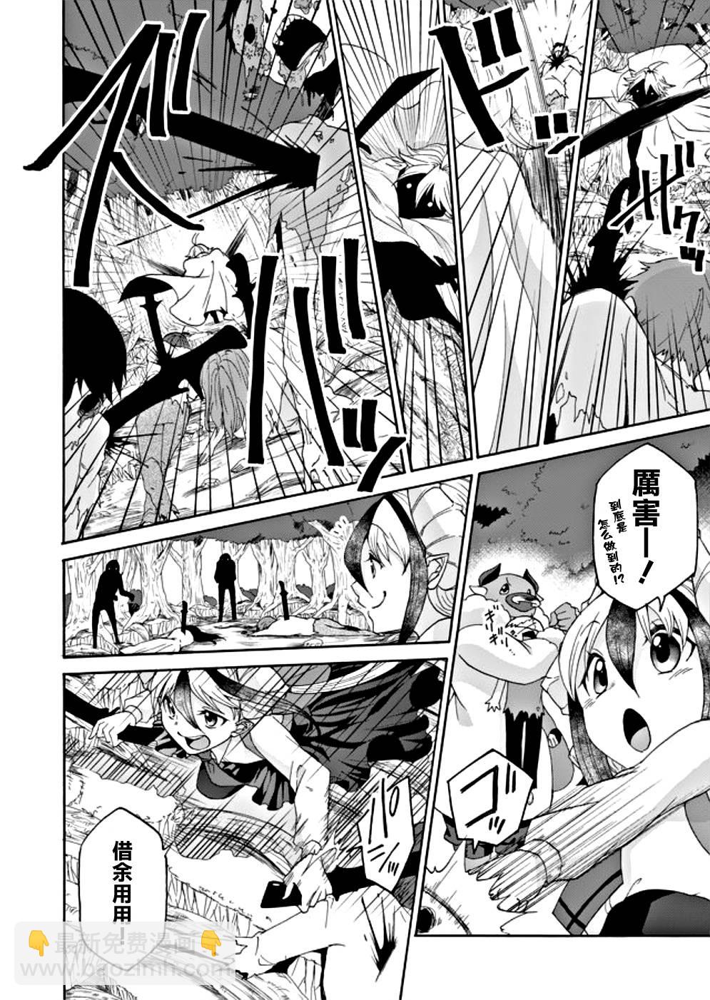 魔王的人事 - 第19話 - 2