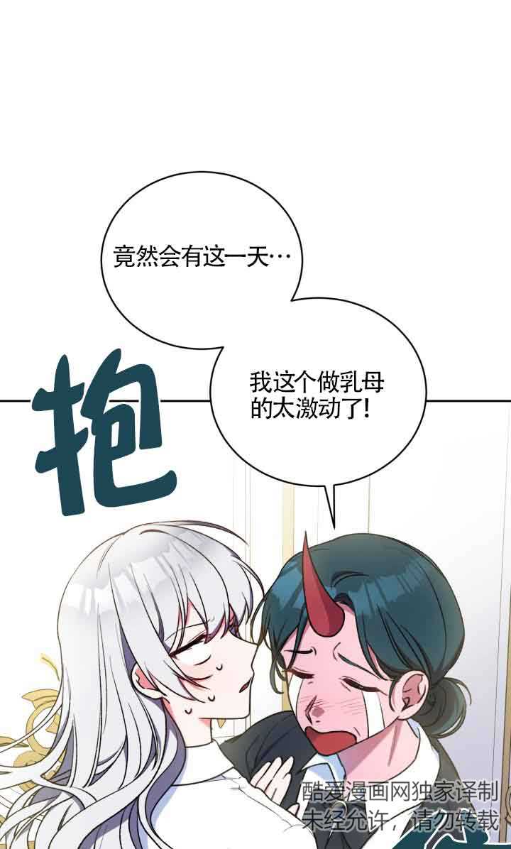 魔王的玩偶管家 - 第05話(1/2) - 1