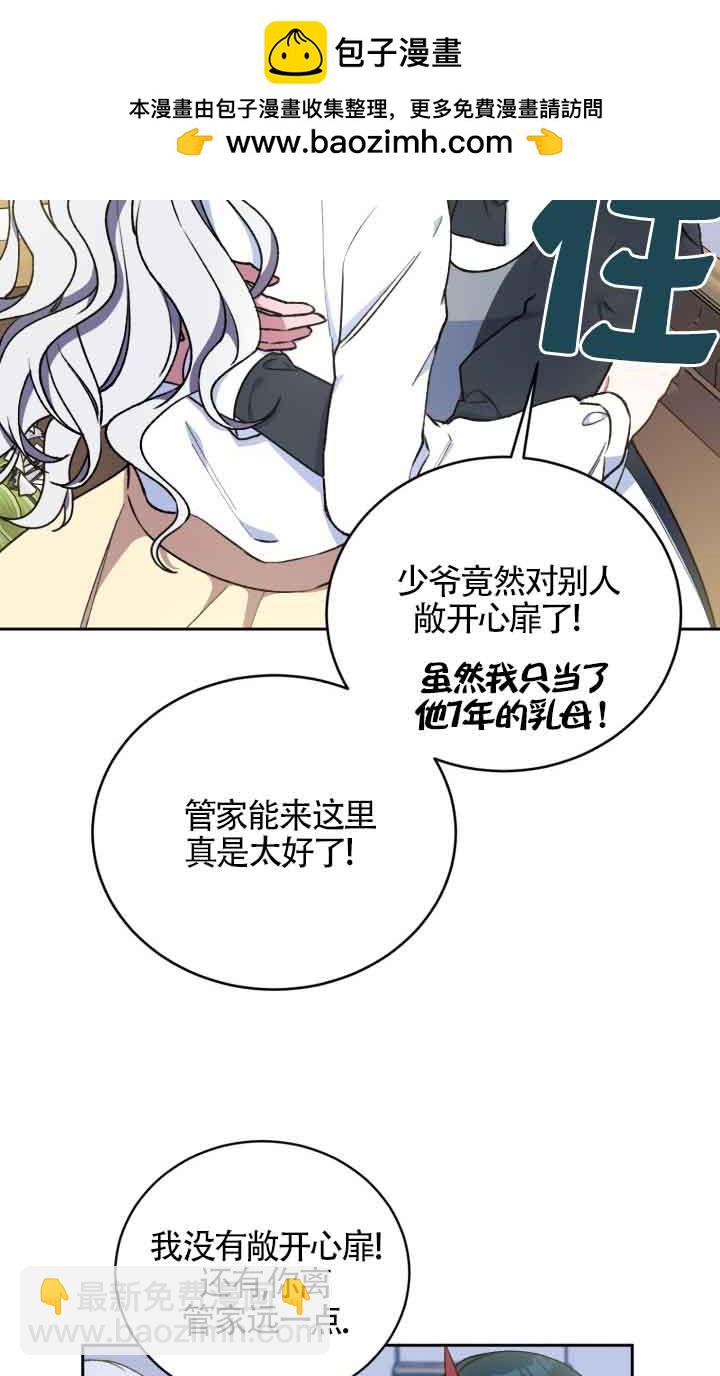 魔王的玩偶管家 - 第05話(1/2) - 2