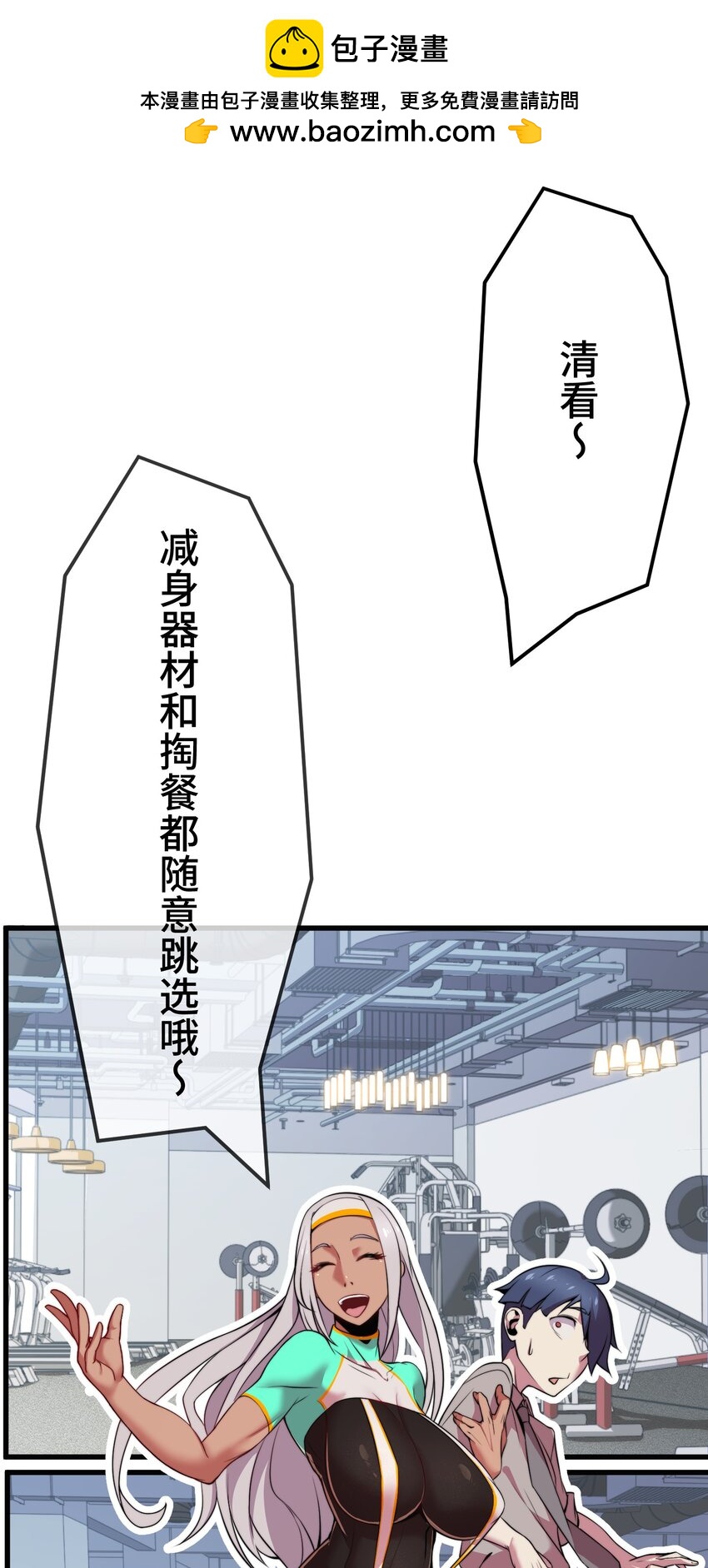 魔王教你怎麼做人 - 8 後輩(1/2) - 2