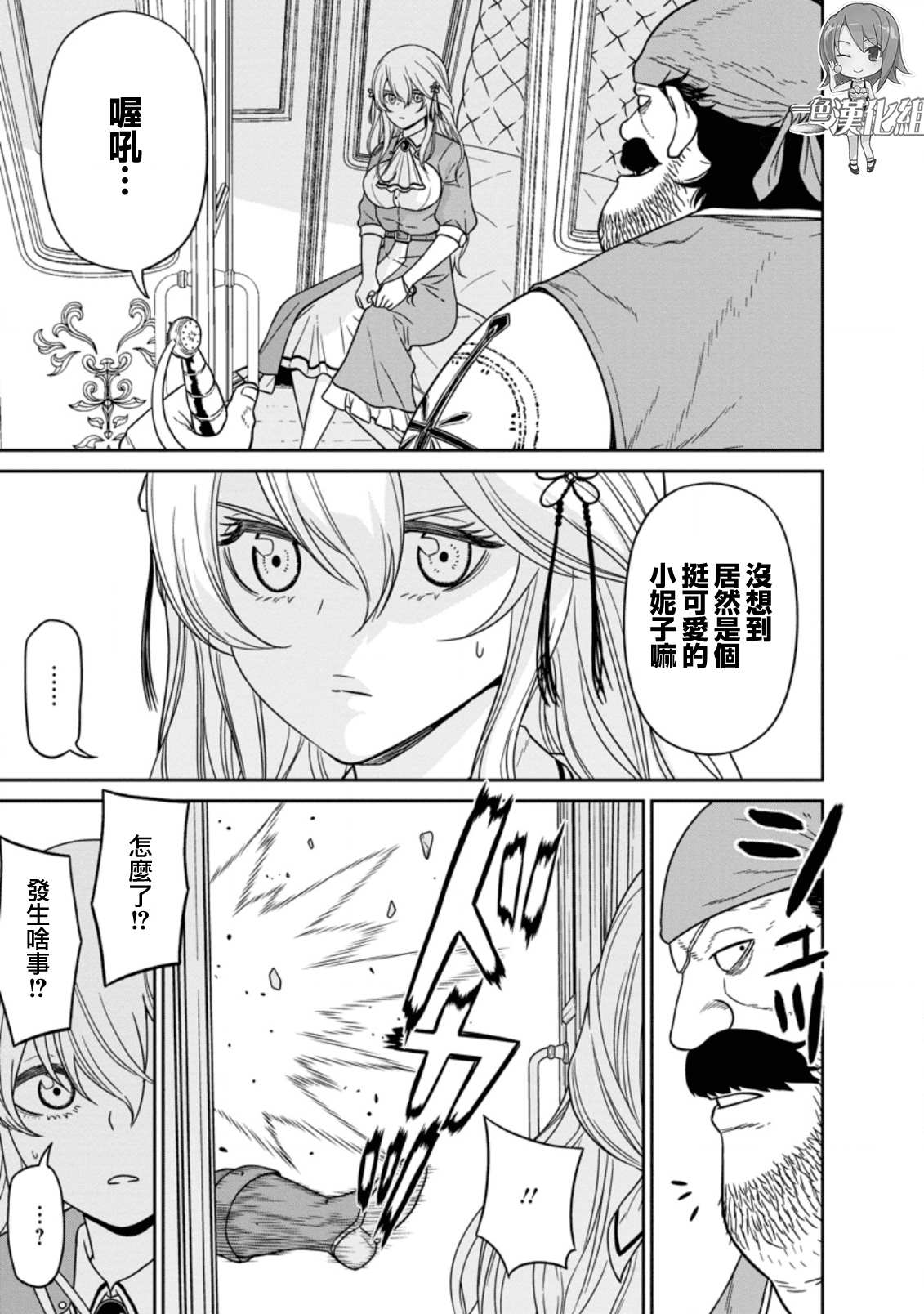 魔王軍最強的魔術師 - 第14.2話 - 1