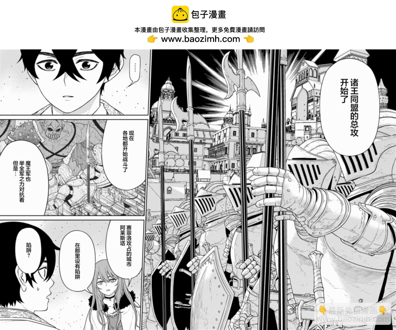 魔王軍最強的魔術師 - 第17話 - 2