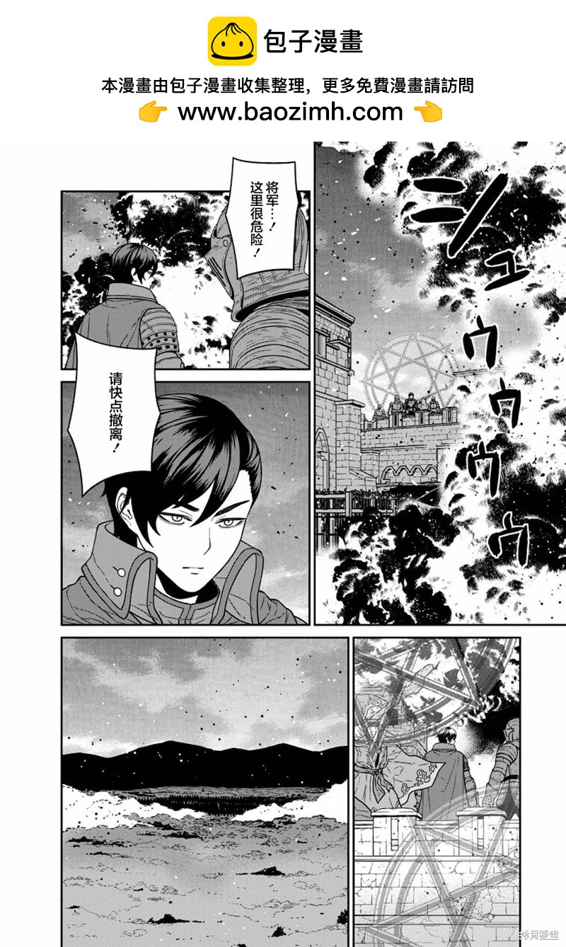 魔王軍最強的魔術師 - 第19話 - 2