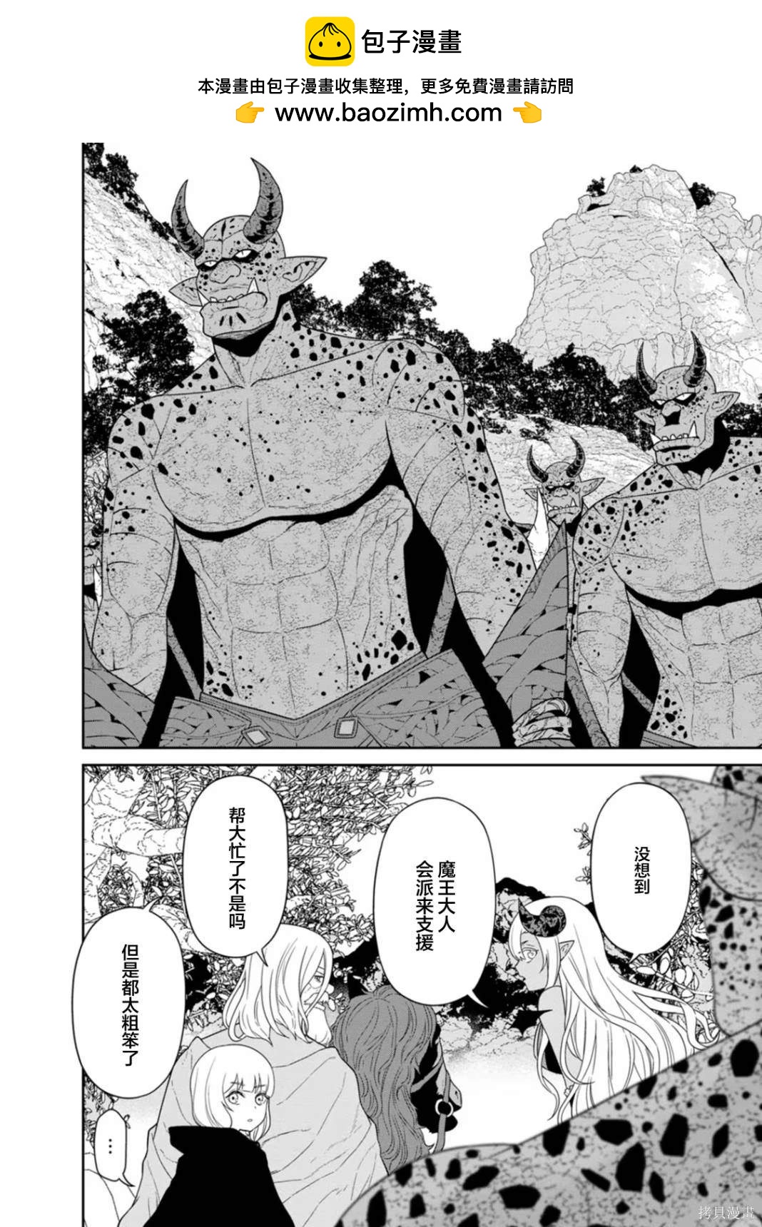魔王軍最強的魔術師 - 第22話 - 2