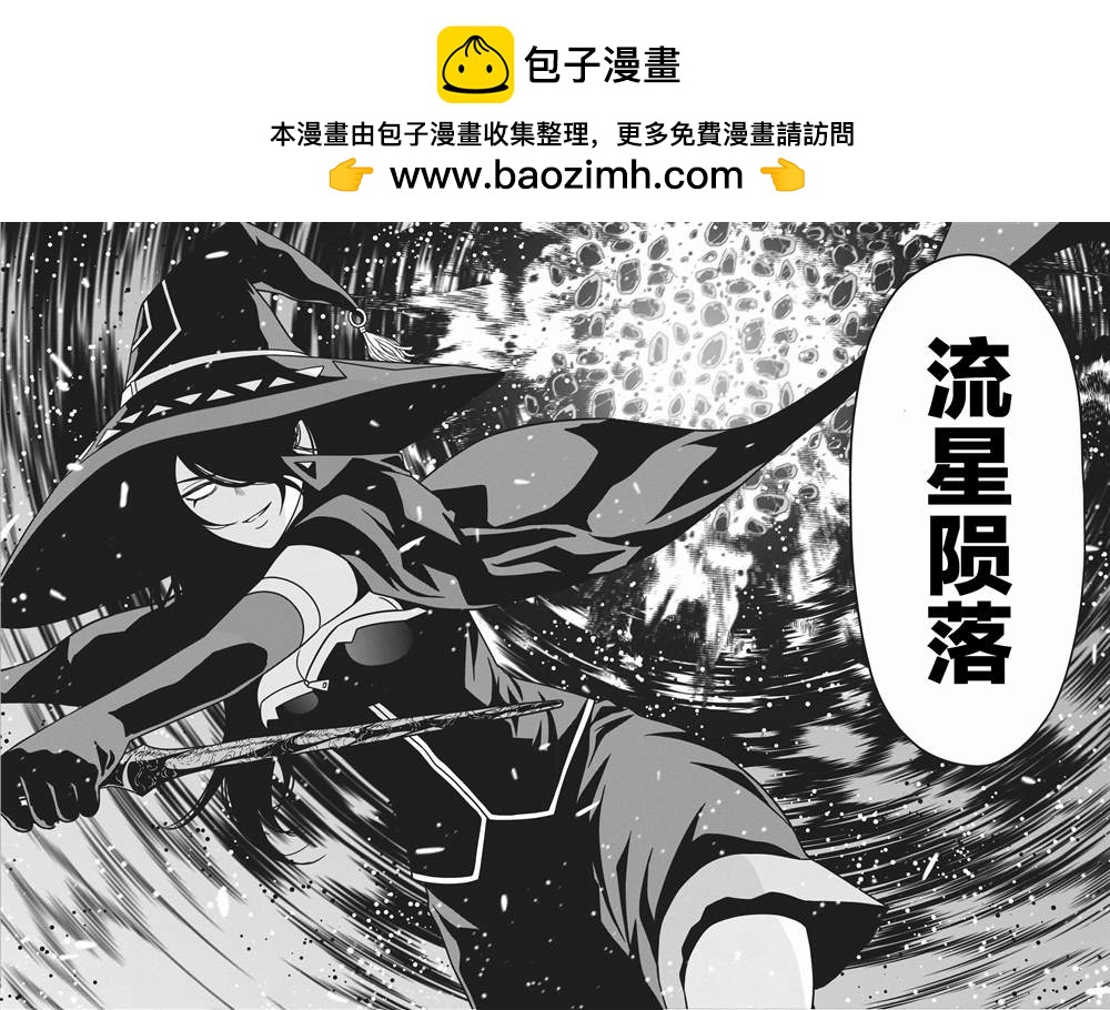 魔王軍最強的魔術師 - 第6話 - 2