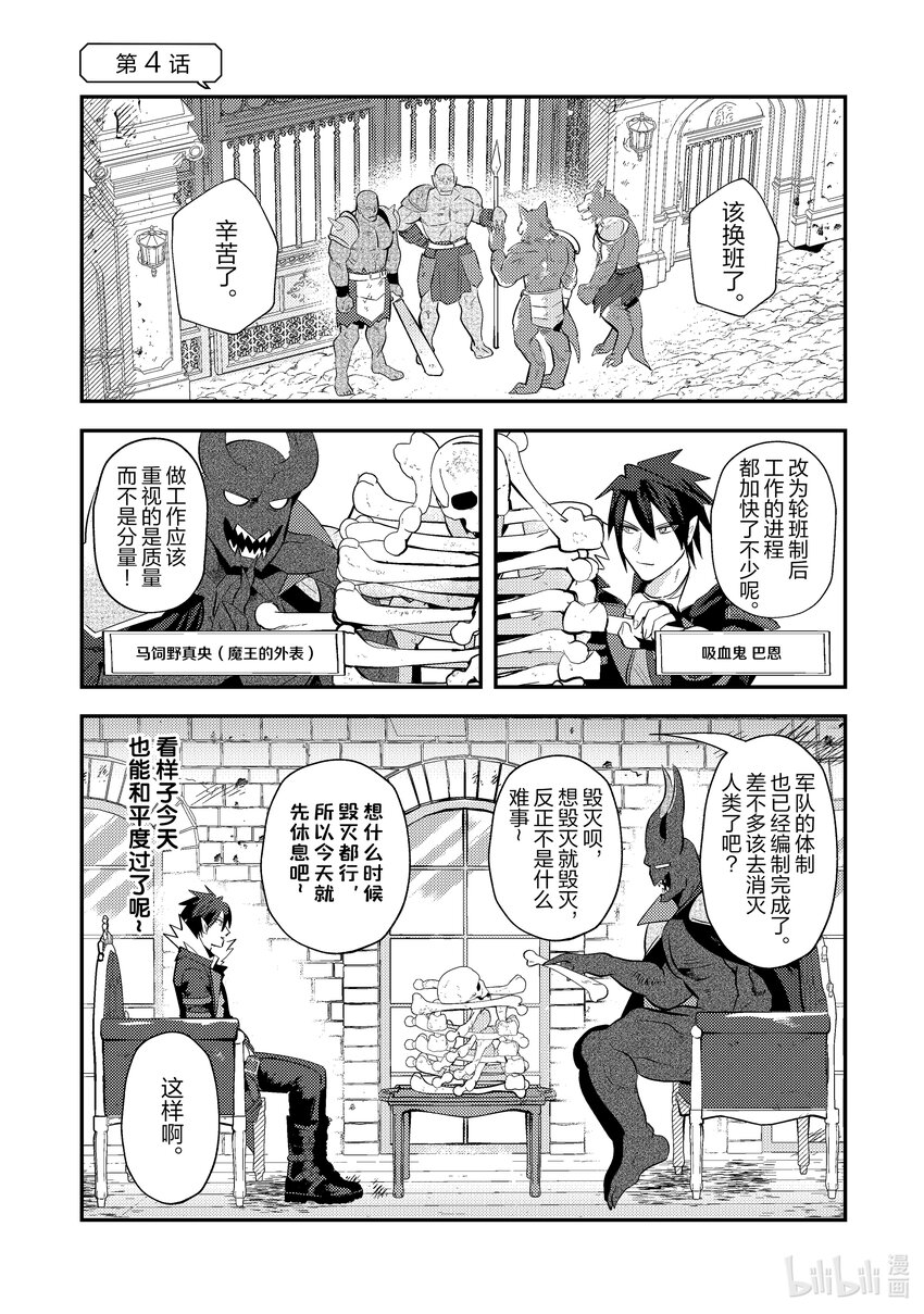 魔王OL~社畜OL與異世界最強魔王交換身分的生活~ - 4 4 - 1