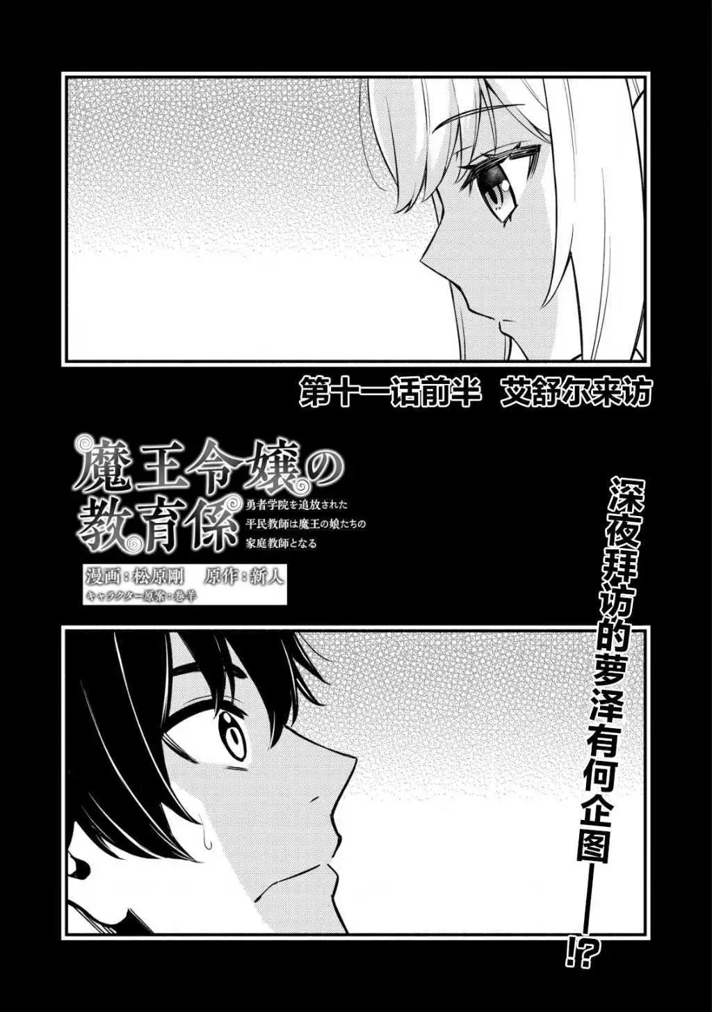 魔王千金的教育者 - 第11.1話 - 1