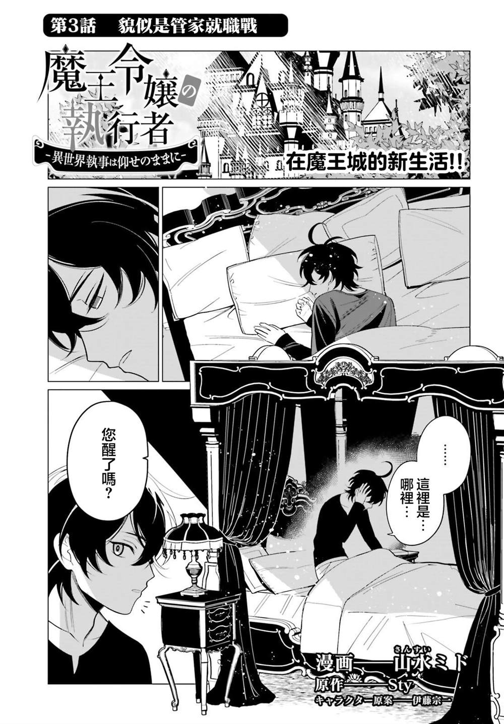 魔王千金的執行者 -異世界管家如您所願- - 第3話 - 1