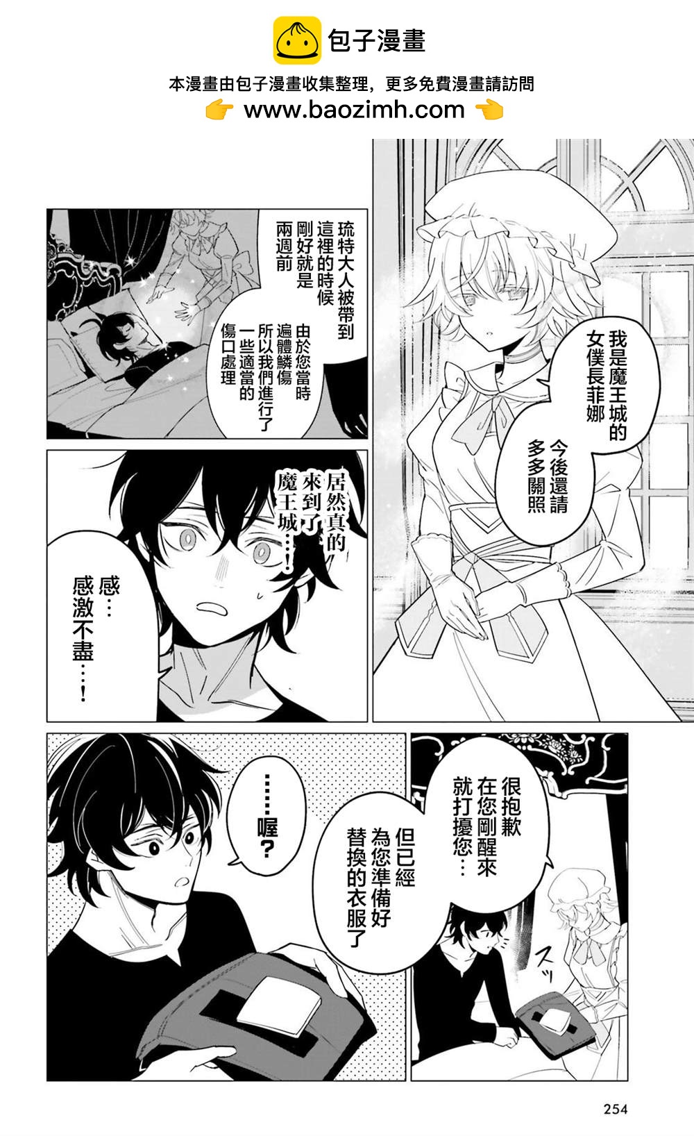 魔王千金的執行者 -異世界管家如您所願- - 第3話 - 2