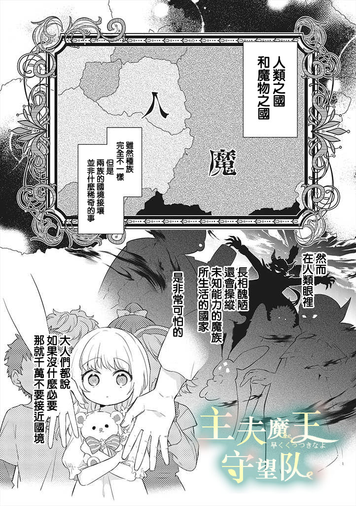魔王庭院裡的白色小花 - 第02話 - 2