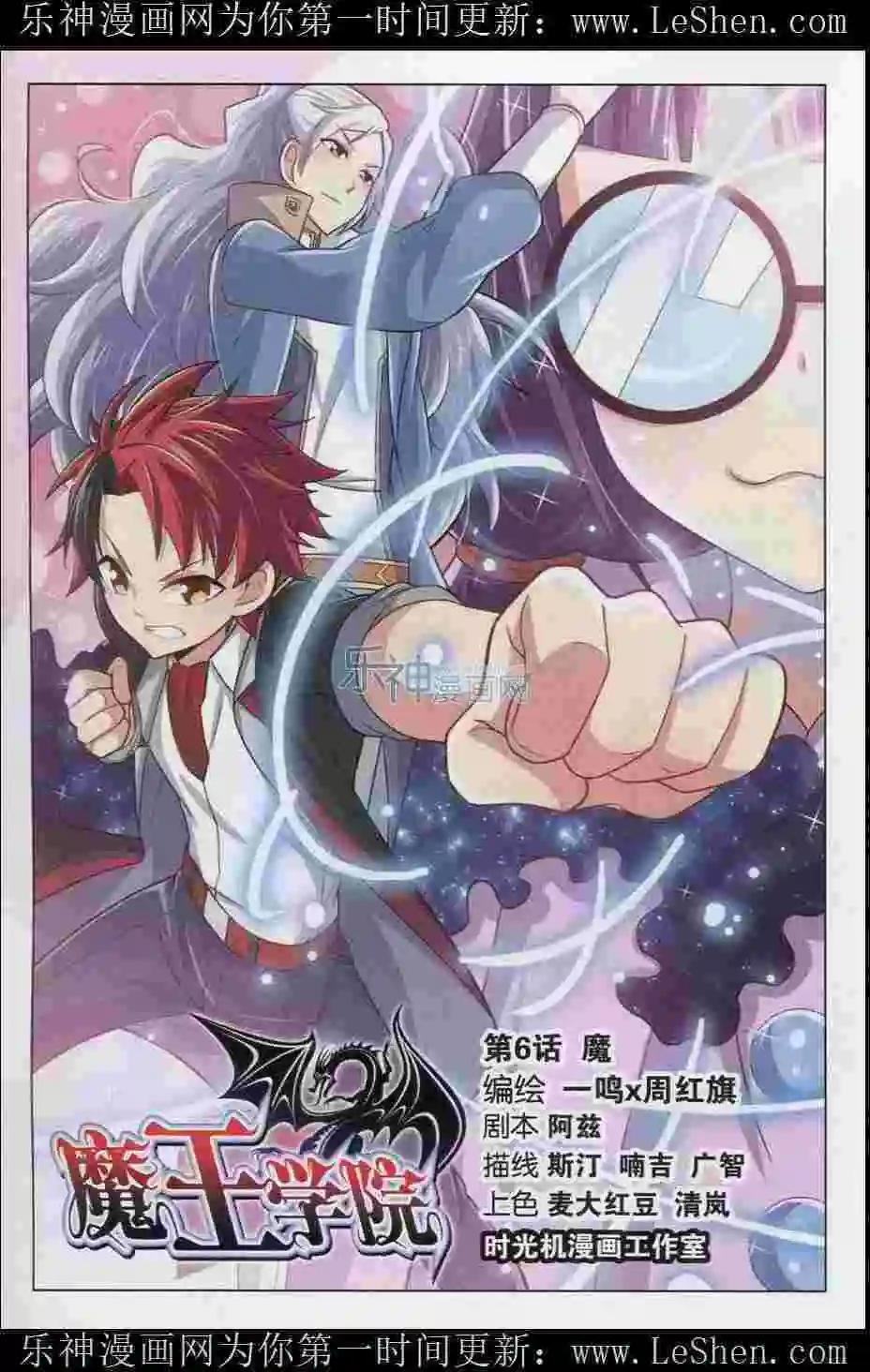 魔王學院 - 第6話 魔 - 1
