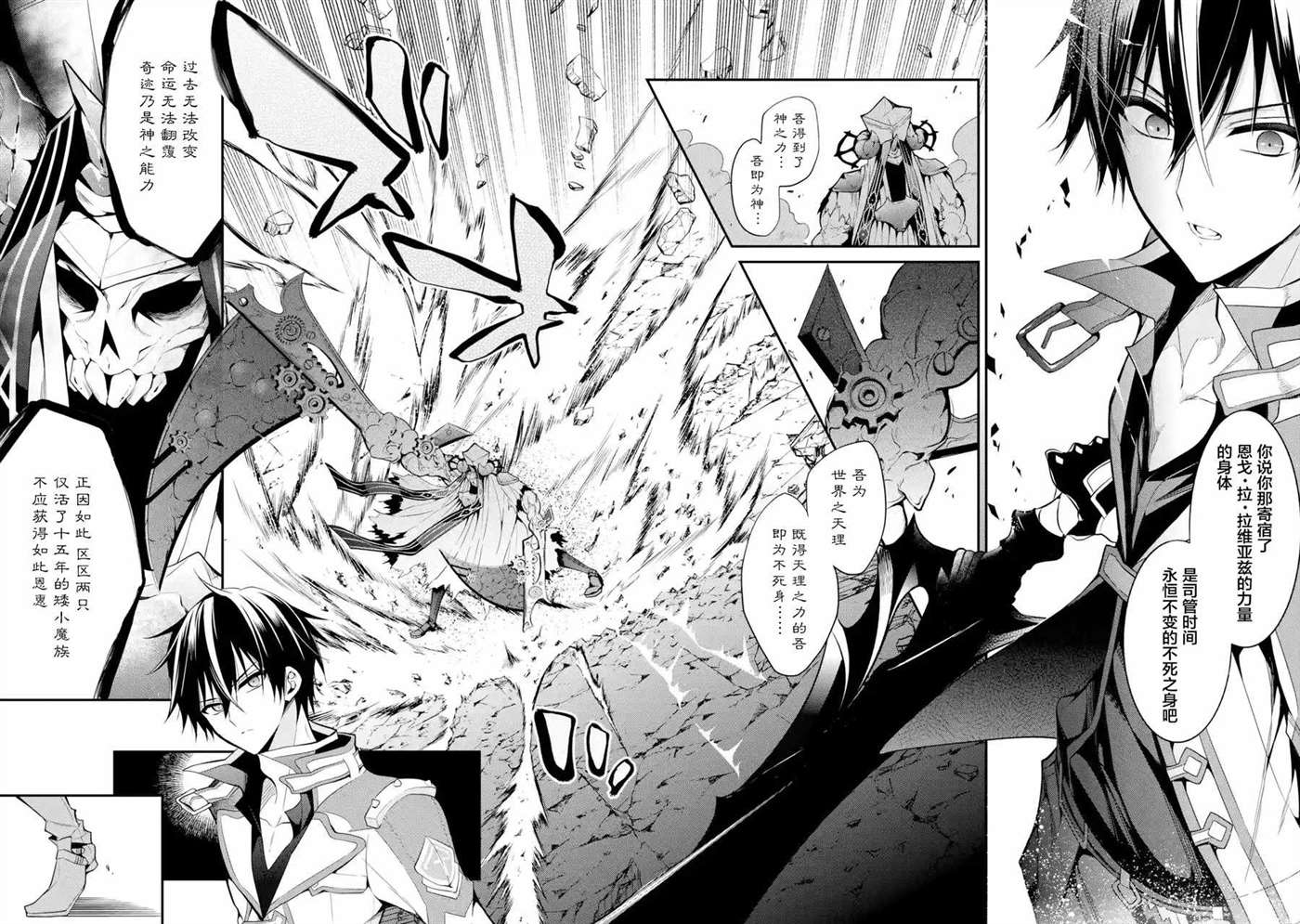 魔王學院的不適合者 ～史上最強的魔王始祖、轉生之後入學到子孫們的學校～ - 第12話 - 2