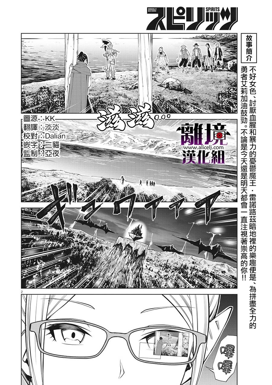 魔王一直注視不停 - 第16話 - 2