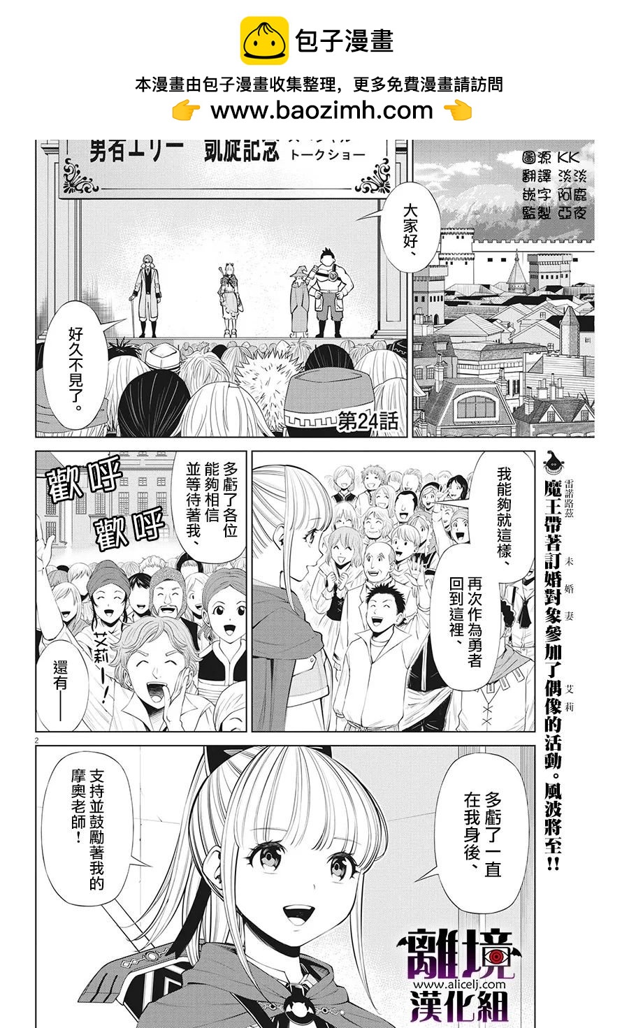 魔王一直注視不停 - 第24話 - 2