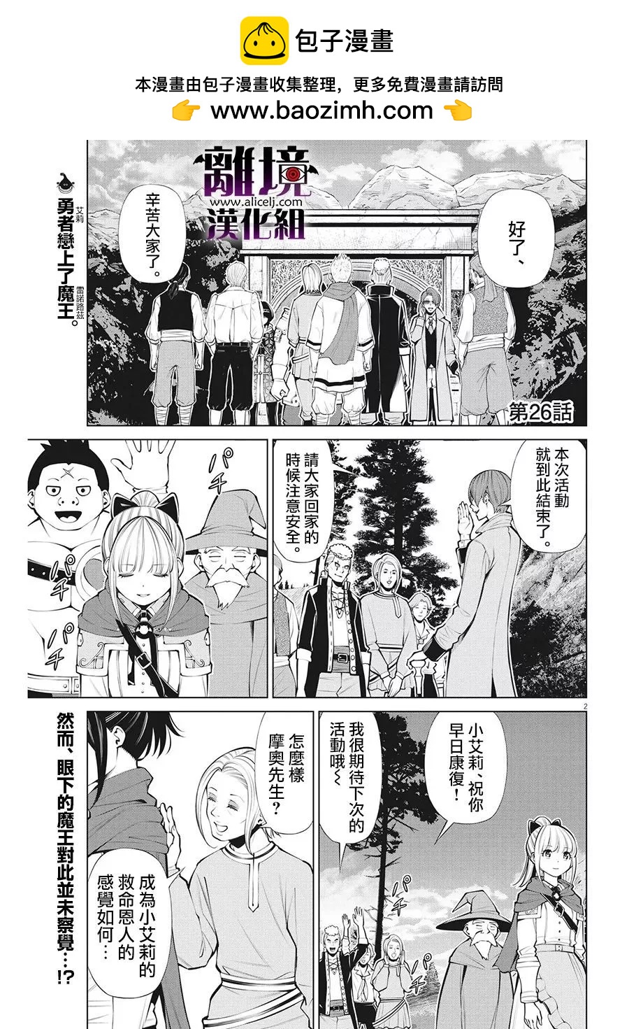 魔王一直注視不停 - 第26話 - 2