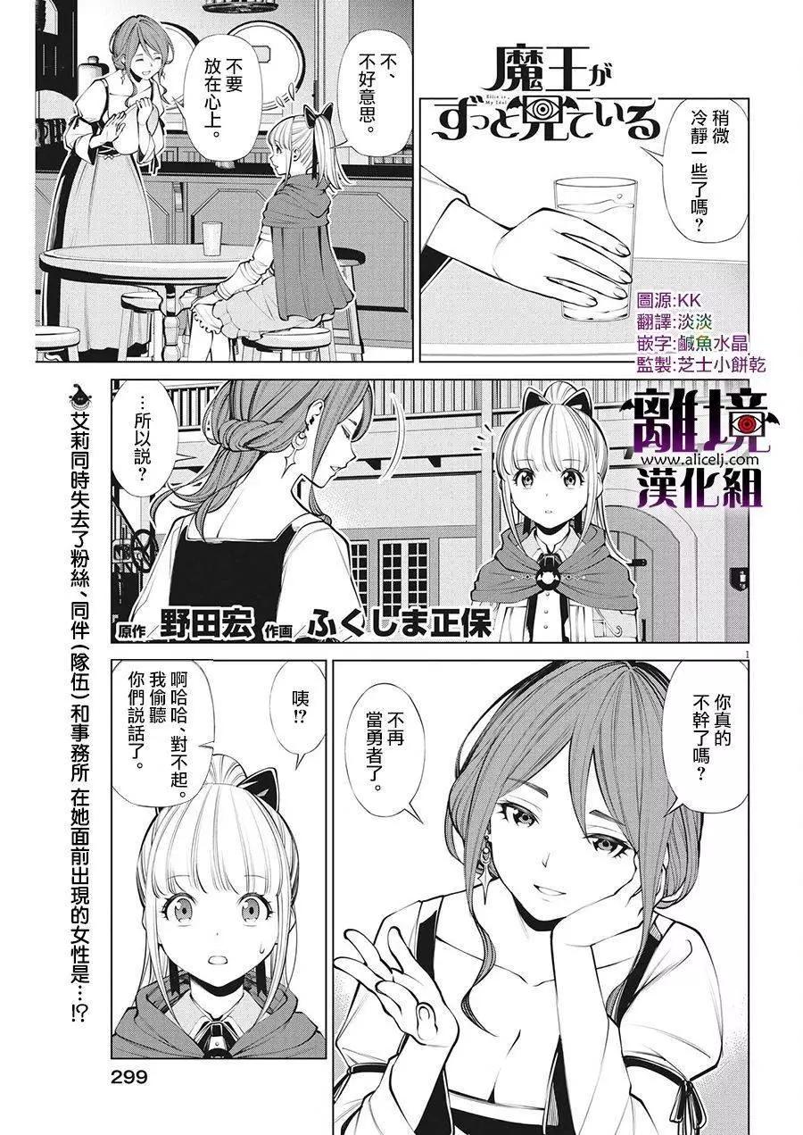 魔王一直注視不停 - 第28話 - 1
