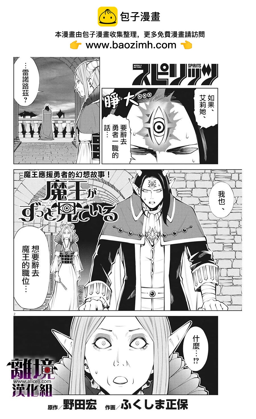 魔王一直注視不停 - 第6話 - 2
