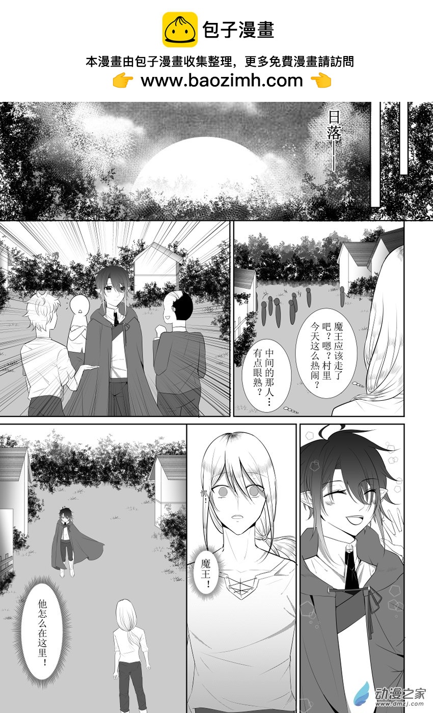 魔王勇者那件小事 - 1-4 跟我一起回魔界 - 2