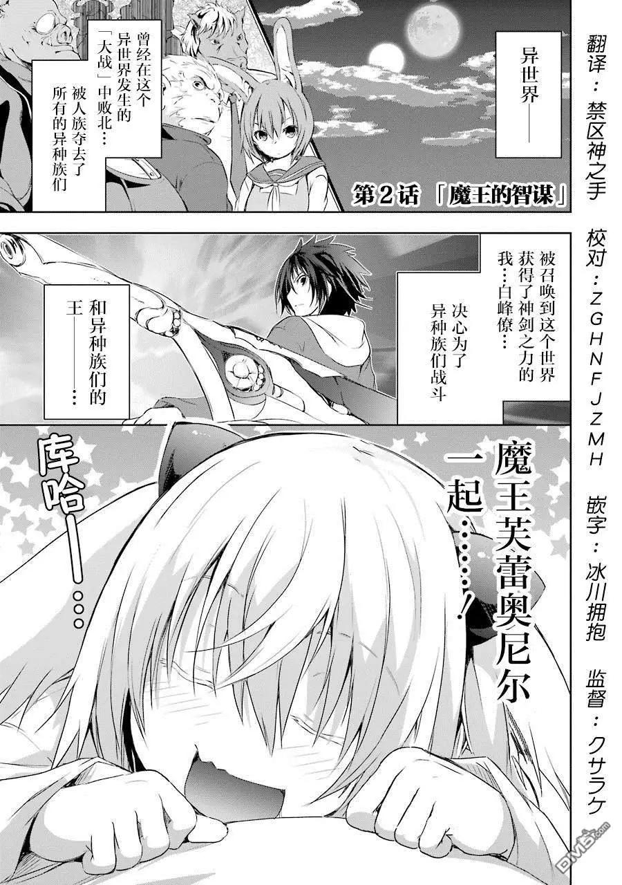 魔王與我的叛逆記 - 第2.1話 - 1