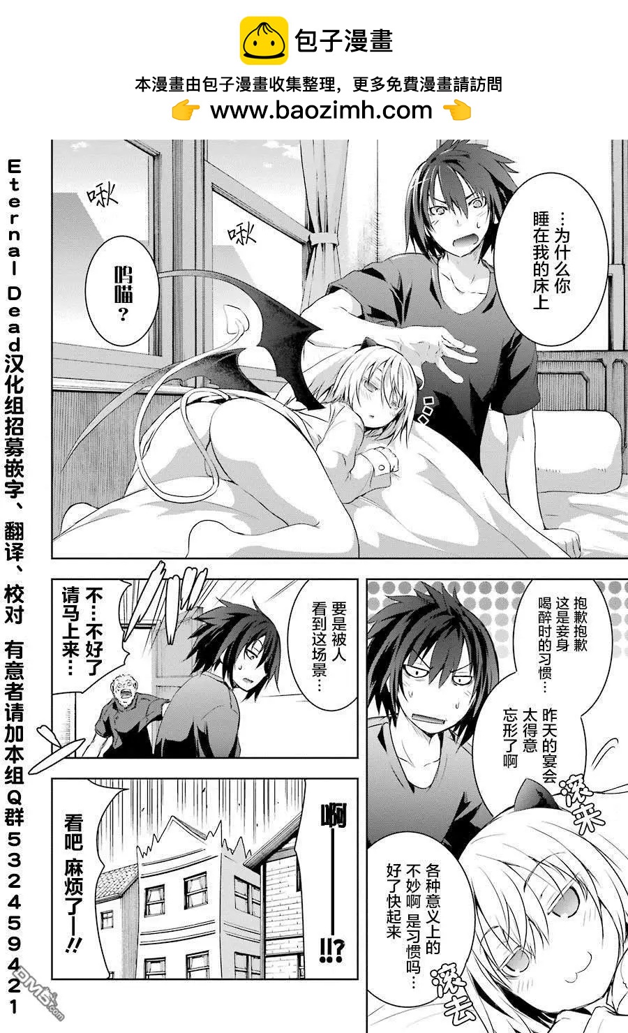 魔王與我的叛逆記 - 第2.1話 - 2