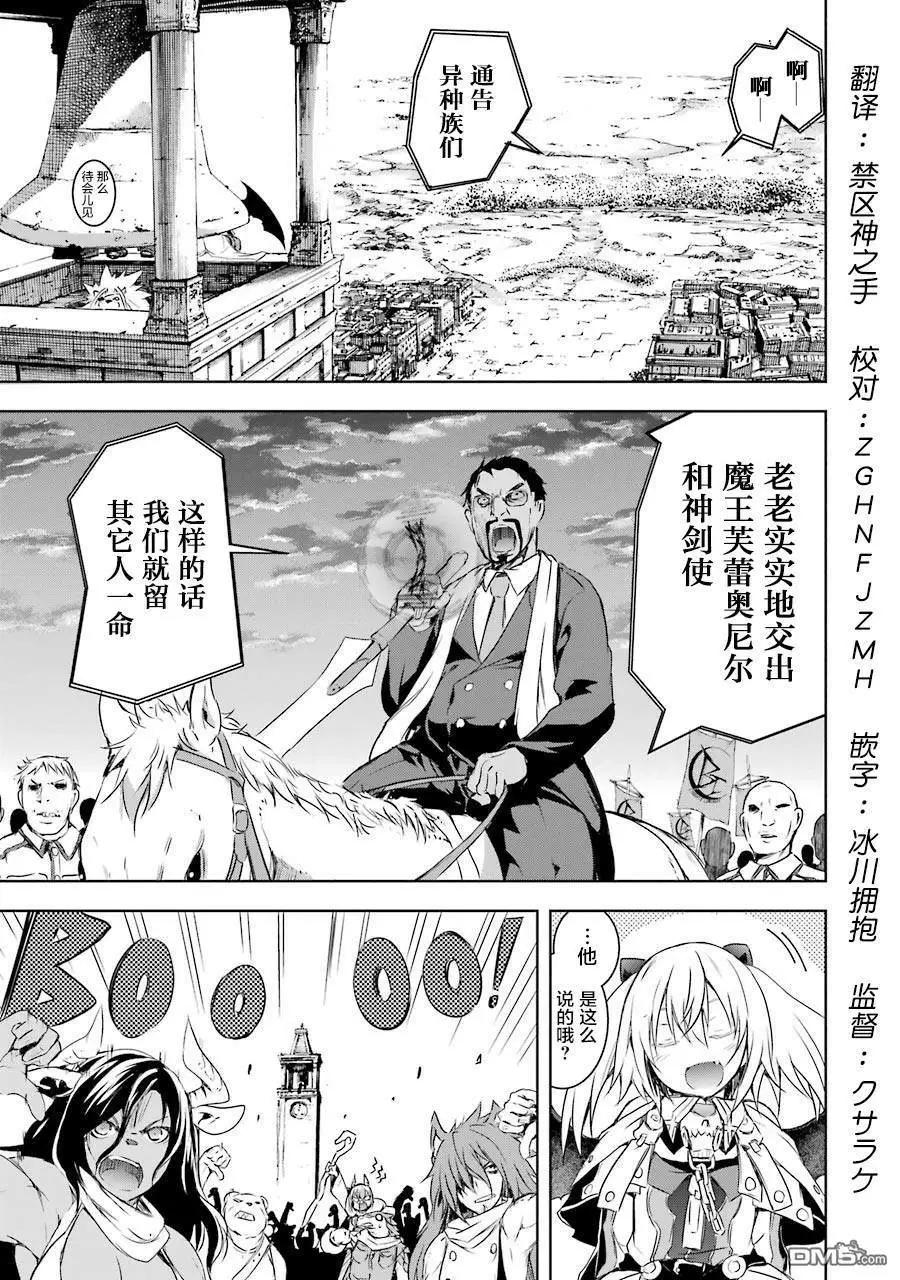 魔王與我的叛逆記 - 第2.3話 - 1