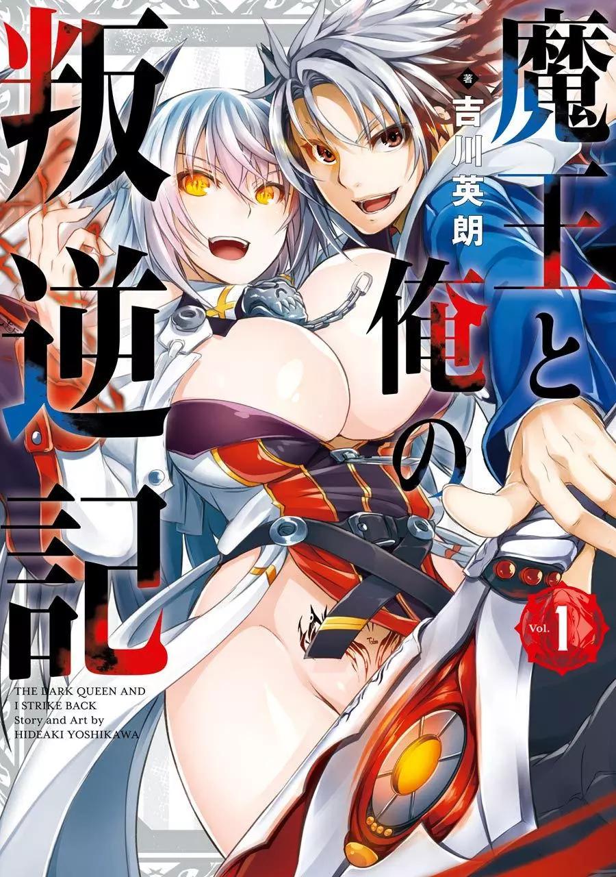魔王與我的叛逆記 - 第1.6話 - 1