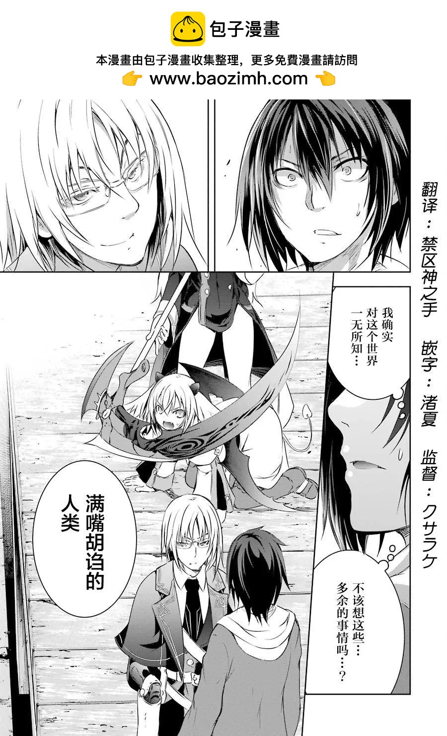 魔王與我的叛逆記 - 第1.6話 - 2