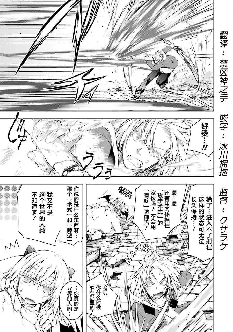 魔王與我的叛逆記 - 第1.8話 - 1