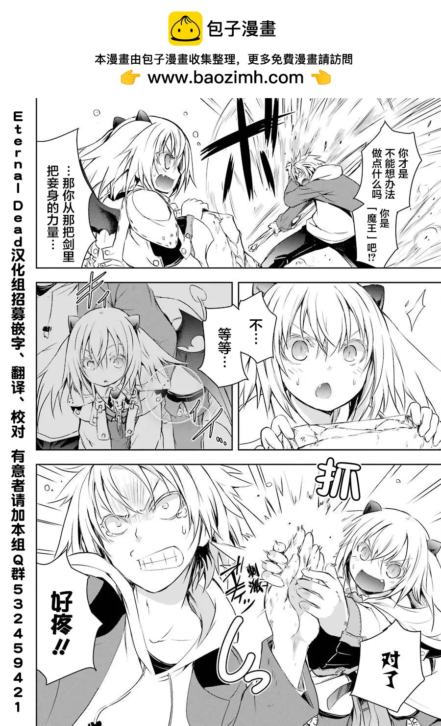 魔王與我的叛逆記 - 第1.8話 - 2