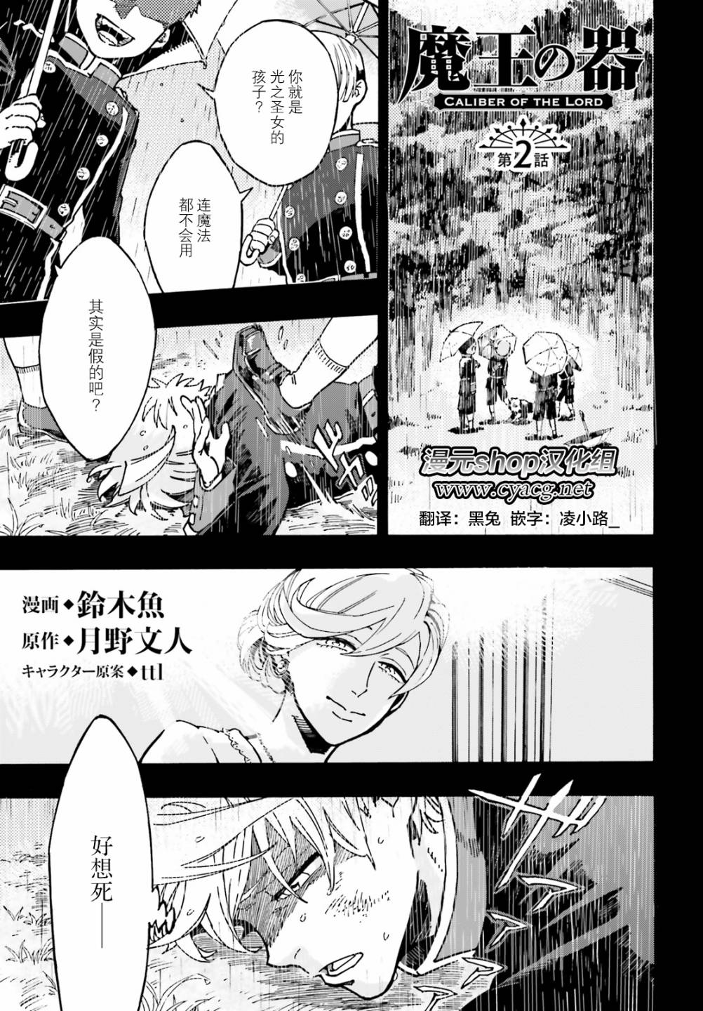 魔王之器 - 第02話 - 1