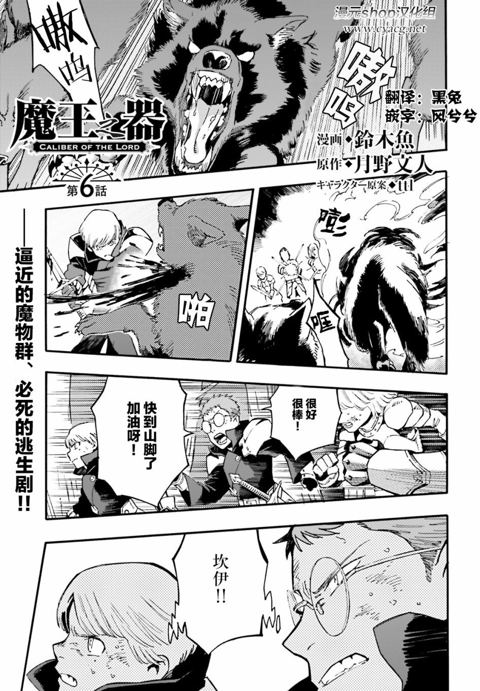 魔王之器 - 第06話 - 1