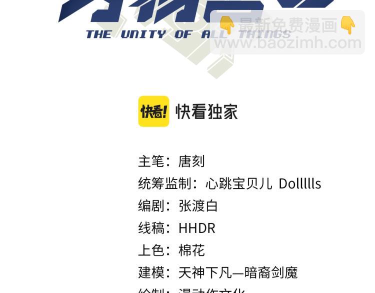 萬物合一 - 第三話 人類高質量合成法則(1/3) - 3