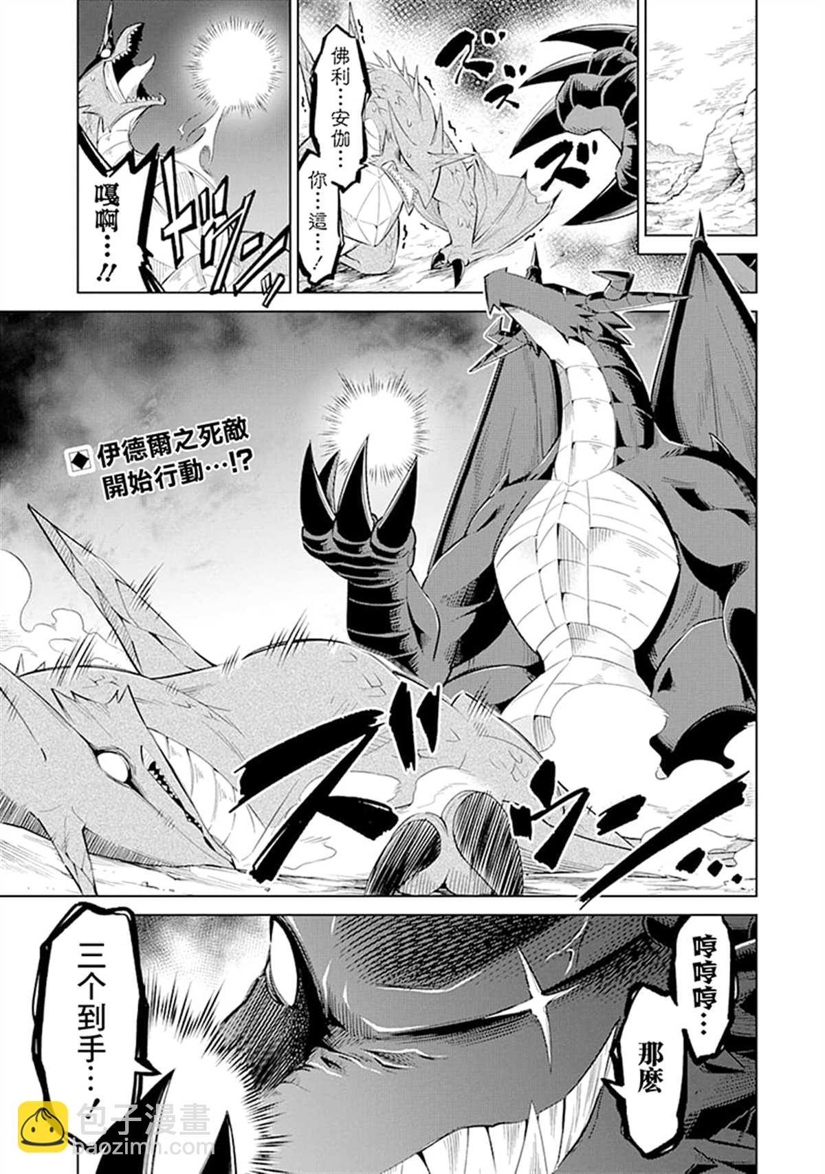 魔物們不會打掃 - 第22話 伊德爾之死敵開始行動 - 2