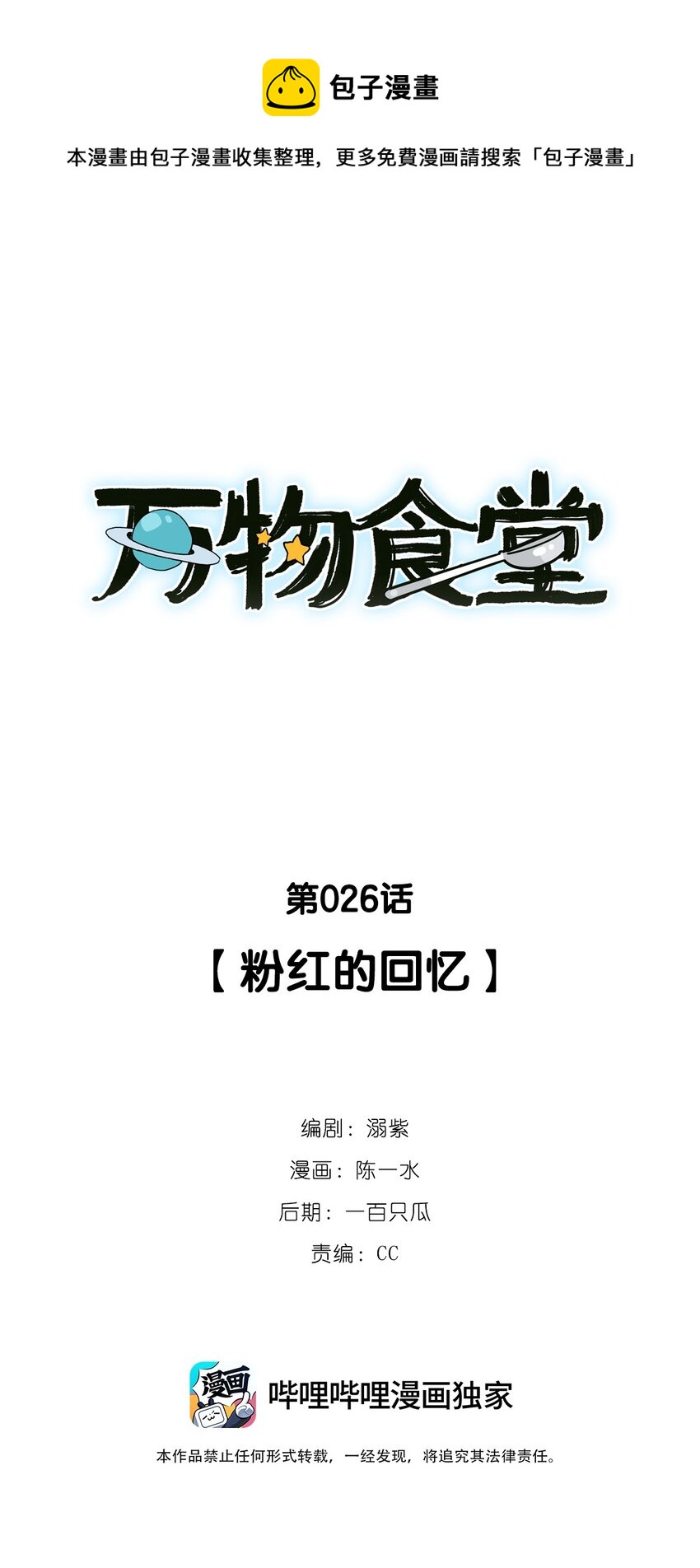萬物食堂 - 第26話 粉紅的回憶 - 1