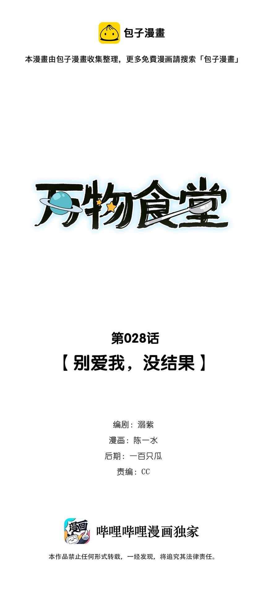 萬物食堂 - 第28話 別愛我，沒結果 - 1