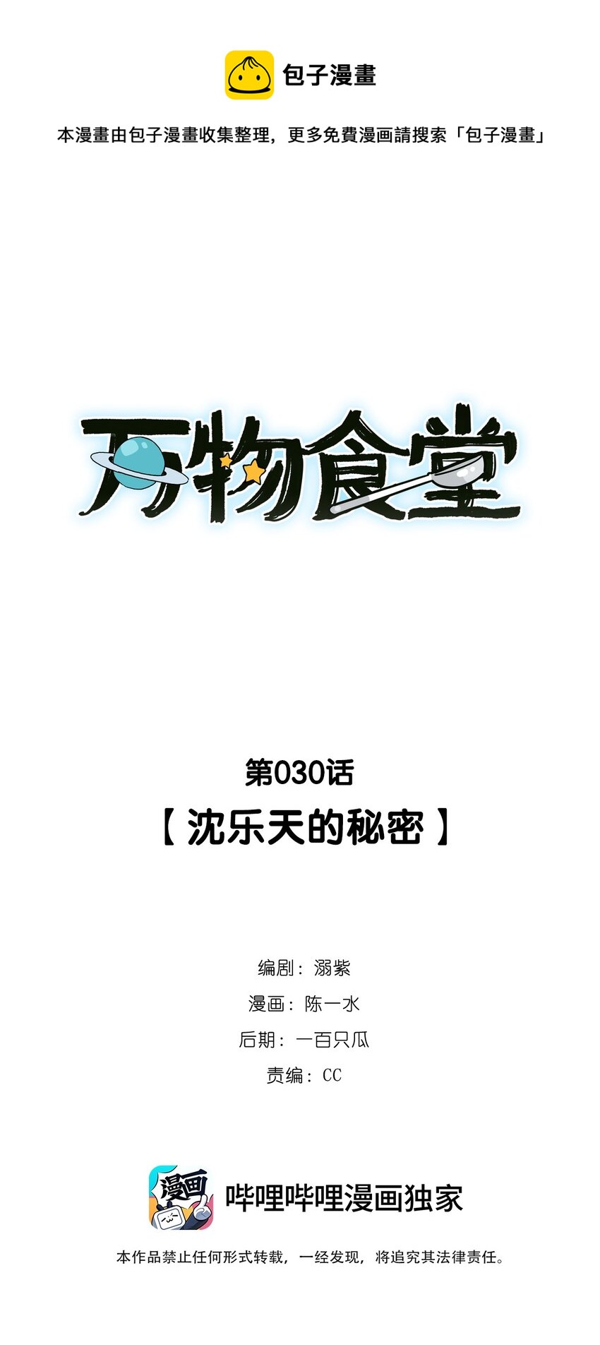 萬物食堂 - 第30話 沈樂天的秘密 - 1