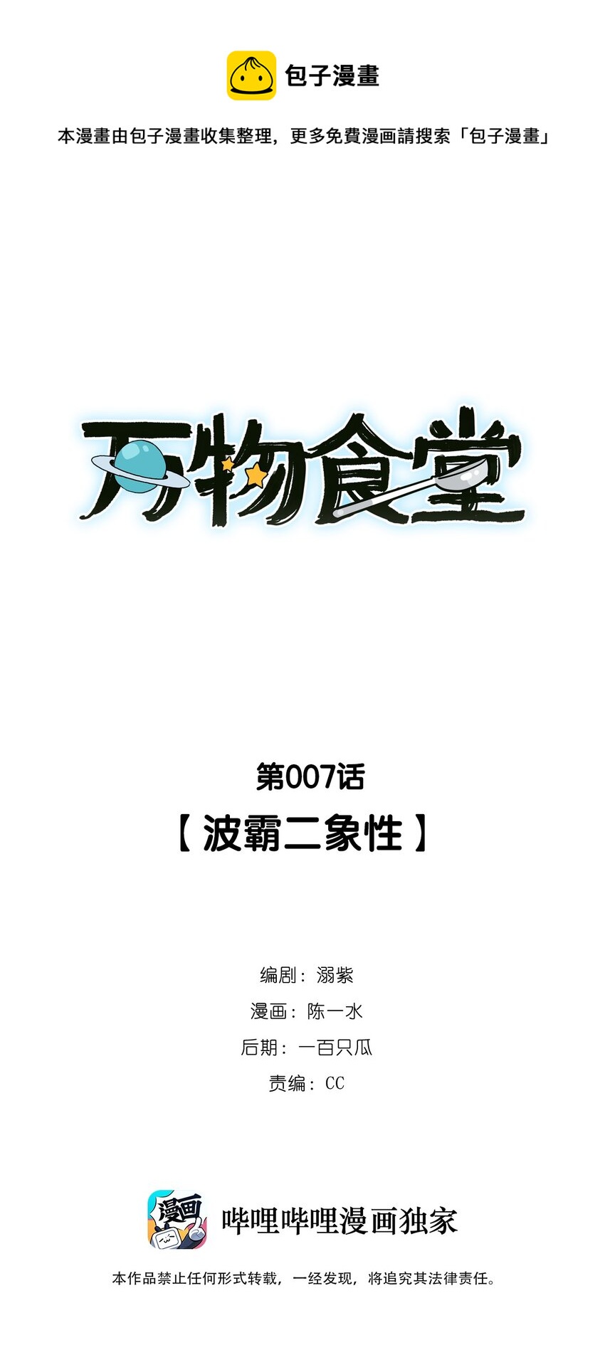 萬物食堂 - 第007話 波霸二象性 - 1