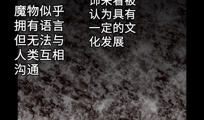 魔物戰士 - 第4話 接觸(1/2) - 2