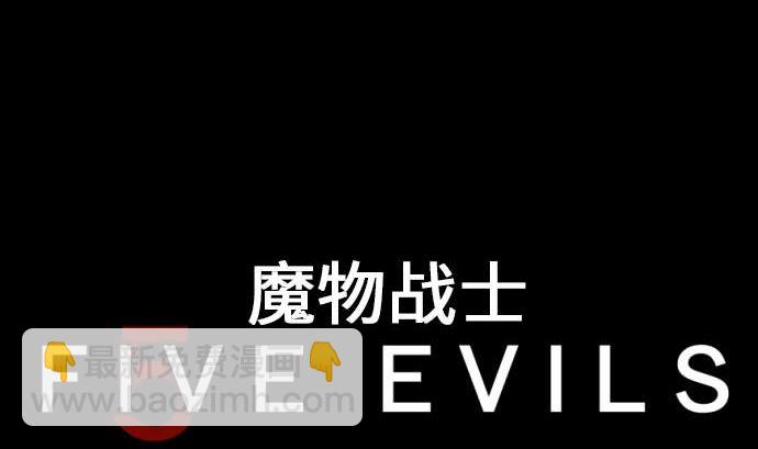 魔物戰士 - 第58話 休息(1/3) - 4