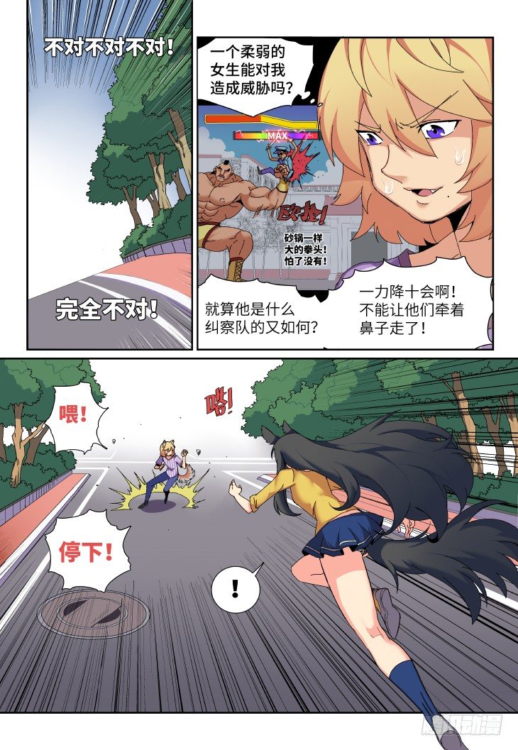魔物職業學院 - 第3課.午時已到（下） - 1