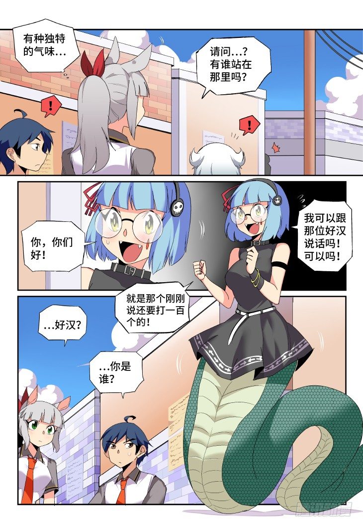 魔物職業學院 - 第10課.林肉池酒① - 2